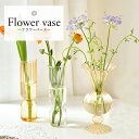 花瓶 Insスタイルガラス フラワーベース おしゃれ 花器 花びん 北欧 かわいい シンプル インテリア 部屋 リビング 食卓 生け花 造花 モダン ディスプレイ 飾り