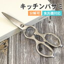 【店内全品ポイント5倍】 食洗機対応 キッチンバサミ 料理バサミ ステンレス 箱入り 離乳食 調理用ハサミ 調理バサミ 切れ味抜群 料理ハサミ 調理ハサミ よく切れるハサミ 分解 分解 肉切りハサミ キッチンばさみ