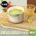 美濃焼 茶道具セット 織部 3点セット 茶筅 百本立 抹茶椀 茶杓 竹 陶器 日本製 箱入り おしゃれ かわいい ギフト プレゼント 贈り物 抹茶 茶器 茶道具 茶道 お茶会 器 和 食器 女性