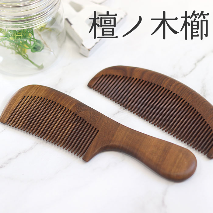 商品情報 サイズ(約)サイズ(約):【三日月】14.5×5.5×1.2cm【携帯】18.3×5.3×1.2cm 材　質 材質：木製/檀ノ木 生　産 中国製 詳細 木製ならではのやさしい風合いで、毎日のヘアケアに取り入れたくなる一本。静電気が起こりにくく、髪を整える際の負担を抑えたい方にもおすすめです。持ち手付きでしっかり握りやすい携帯タイプと、丸みを帯びた三日月型は、それぞれ違った使いやすさが魅力です。ご自宅でのヘアケアにはもちろん、持ち歩き用としてもおすすめ。ポケットや小さいバッグに収納しやすい大きさです。ナチュラルで上質感のあるデザインは、ちょっとした贈り物にもぴったりです。※当店の商品は天然素材の為、実物と写真で質感が異なる場合がございます。同じ商品でも木目（木製品のみ）、重さ、色合いが異なりますので その理由の返品は御遠慮下さい。※モニターにより実際の色と違う場合がございます。あらかじめご了承くださいませ。 ■さまざまなシーズンのギフトアイテムとしても。内祝 内祝い お祝い返し ウェディングギフト ブライダルギフト 引き出物 引出物 結婚 内祝い 出産 命名 入園 入学祝い 卒園祝い 卒業祝い 就職祝い 新築祝い 引越し祝い 快気祝い 開店祝い 二次会 披露宴 お祝い 御祝 結婚式 結婚祝い 出産祝い 初節句 七五三 成人式 就職祝い 昇進祝い 新築 上棟 引っ越し 引越し祝い 開店 退職 快気 全快祝い 初老 還暦 古稀 喜寿 傘寿 米寿 卒寿 白寿 長寿 金婚式 銀婚式 ダイヤモンド婚式 結婚記念日 木婚式 ギフト セット 詰め合わせ 贈答品 お返し お礼 御礼 ごあいさつ ご挨拶 御挨拶 プレゼント お見舞い 御礼 お餞別 引越しご挨拶 記念日 誕生日 父の日 母の日 敬老の日 敬老会 クリスマス お正月 新学期 新生活 記念品 卒業記念品 定年 退職 景品 賞品 粗品 法事 忌明け 四十九日 初盆 お中元 御中元 お歳暮 御歳暮 お年賀 御年賀年始挨拶 のし メッセージカード ラッピング かりんほんぽ かりん本舗 カリンホンポ karinhonpo KARINNHONPO 和 食器関連商品はこちら 木製 箸置き ウォールナット 野菜 全5種 264円 木製 茶さじ なすび 全2種茶匙 小 漆 う330円 木製 箸置き 木の箸置き 全4種 単品 カト352円 木製 箸 六角箸 選べる5種の木 単品 全5264円 レンゲ 木製 蓮華 れんげ 16cm 全2種699円 木のどんぶり＜宴＞木製お椀 根来 曙 全2種3,520円 木の箸置き 5個セット 全4種 おしゃれ か1,100円 カレースプーン 塗り 1本 全5種 スプーン484円 孫の手 木製 全2種より 白・ブナの木 名2,037円新着商品はこちら2026/8/27 竹飾り串 竹串 ピンチョス ピック 10本 550円2026/8/27 癒しの片手ツボ突き シタン調 おしゃれ かわ1,320円2026/8/27 くし 櫛 檀ノ木櫛 携帯 三日月 全2種 お1,320円再販商品はこちら2026/8/29 重箱 おしゃれ 大館工芸社 曲げわっぱ 重箱8,250円2026/8/29 重箱 おしゃれ 大館工芸社 曲げわっぱ重箱 15,400円2026/8/29 曲げわっぱ 弁当箱 わっぱ 日本製 大館工芸18,150円2026/08/30 更新 木製ならではのやさしい風合いで、毎日のヘアケアに取り入れたくなる一本。静電気が起こりにくく、髪を整える際の負担を抑えたい方にもおすすめです。 持ち手付きでしっかり握りやすい携帯タイプと、丸みを帯びた三日月型は、それぞれ違った使いやすさが魅力です。ご自宅でのヘアケアにはもちろん、持ち歩き用としてもおすすめ。ポケットや小さいバッグに収納しやすい大きさです。 ナチュラルで上質感のあるデザインは、ちょっとした贈り物にもぴったりです。