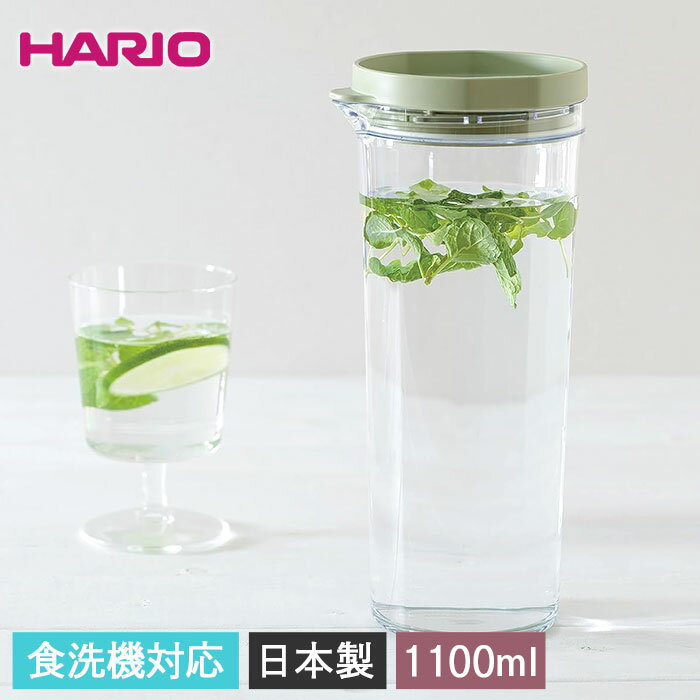 【SALE期間最大P46倍】 HARIO ハリオ 冷水筒 フリーザーポット JUSIO スモーキーグリーン 1100ml 食洗機対応 日本製 箱入り ピッチャー 横置き 耐熱 ポット 水出しポット 麦茶ポット 冷蔵庫ポット お茶ポット 冷水ポット 水差し 水 お茶 ギフト プレゼント