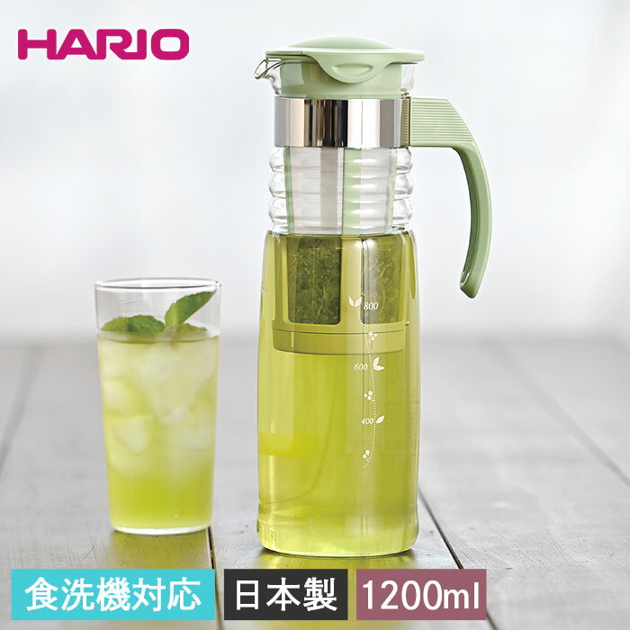  HARIO ハリオ かご網付き 水出し茶ポット スモーキーグリーン 1200mL 食洗機対応 日本製 箱入り 水出し茶 茶ポット 冷茶ポット 麦茶ポット 冷水筒 耐熱ガラス ガラス ピッチャー 洗いやすい おしゃれ ギフト プレゼント 父の日 プレゼント 実用的