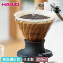 HARIO ハリオ 浸漬式ドリッパー スイッチ ペーパーフィルター40枚付き 食洗機対応 日本製 箱入り 珈琲 コーヒー ドリッパー おしゃれ かわいい 簡単 キッチン 雑貨 耐熱 ガラス ギフト プレゼント