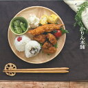 皿 ウッドプレート ゴムの木 木製皿 直径約20cm おしゃれモーニングプレート 和食器 和風 食器 雑貨 洋風 北欧 新生活 母の日