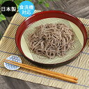 そば皿 電子レンジ対応 食洗機対応 日本製 国産 刷毛目 黒内朱 竹す付 蕎麦皿 お蕎麦 ざるそば ざる蕎麦 うどん 饂飩 そうめん 素麺 お素麺 天ぷら 天麩...