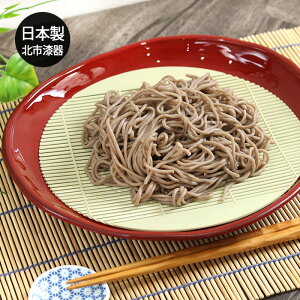 白山 そば皿 朱 丸ス付き 日本製 国産 北市漆器 蕎麦皿 お蕎麦 ざるそば ざる蕎麦 うどん 饂飩 ざるうどん そうめん 素麺 お素麺 天ぷら 天麩羅 天婦羅 てんぷら 業務用 和食器 家庭用 おしゃれ