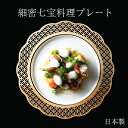 【SALE期間最大P28倍】 プレート お皿 木製 陶器 細密七宝料理プレート 陶器皿付き 箱入り 日本製 おしゃれ かわいい 高級 食器 和食器 洋食器 和 ...