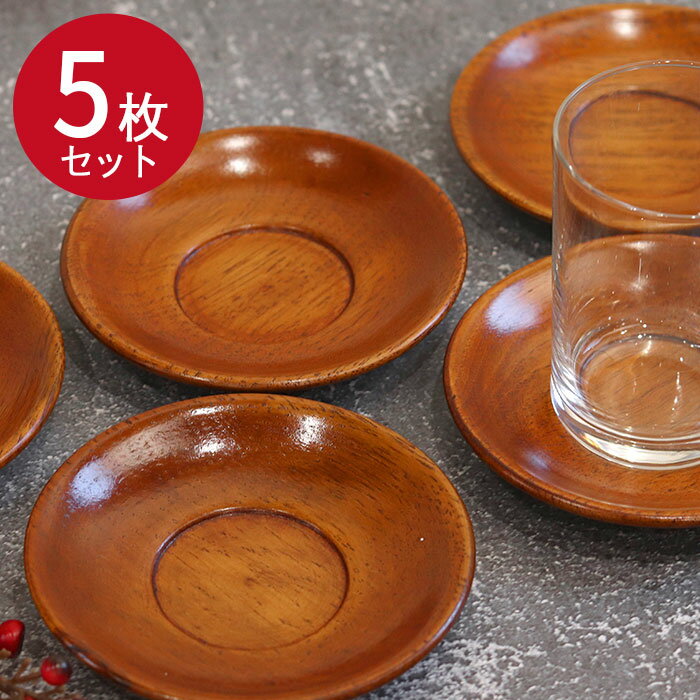 楽天市場】木製茶托 5枚セットの通販 楽天市場】木製茶托 5枚セットの通販