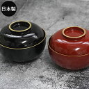 雑煮椀 フタ付き 日本製 国産 会津漆器 お好み椀 金渕付 箱入り おしゃれ 朱 溜内朱 お正月 雑煮 椀 蓋 付き フタ ふた ぞうに 吸い物 吸物椀 お 雑...