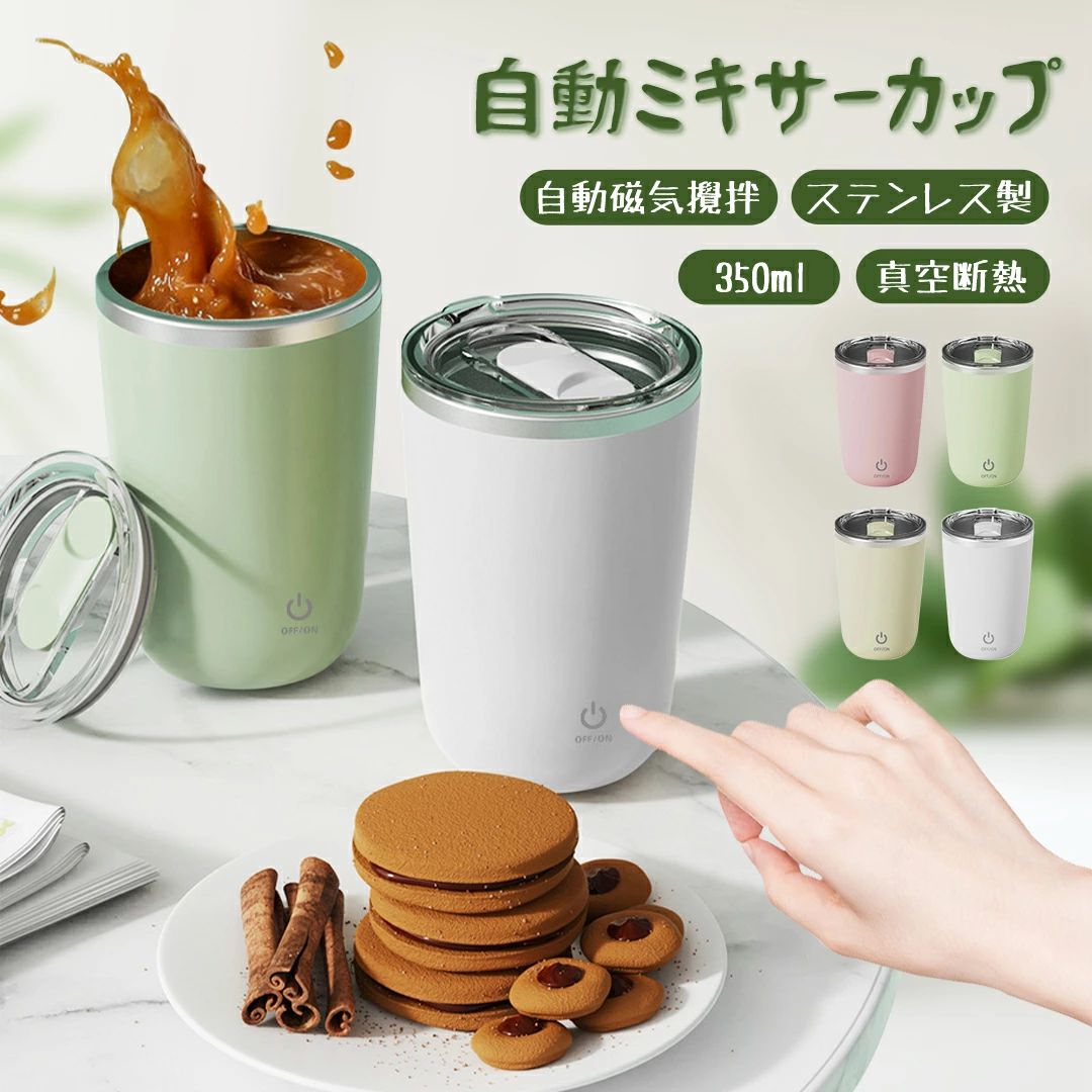 350ml 攪拌 自動かき混ぜ お茶カップ 仕事 タンブラー 直飲み 自動磁気撹拌 type-c コーヒーカップ 蓋付き 自動攪拌カップ ミキシングカップ 家庭 カップ 充電式 軽量 断熱 ステンレス ミキサー 携帯便利 真空 コップ
