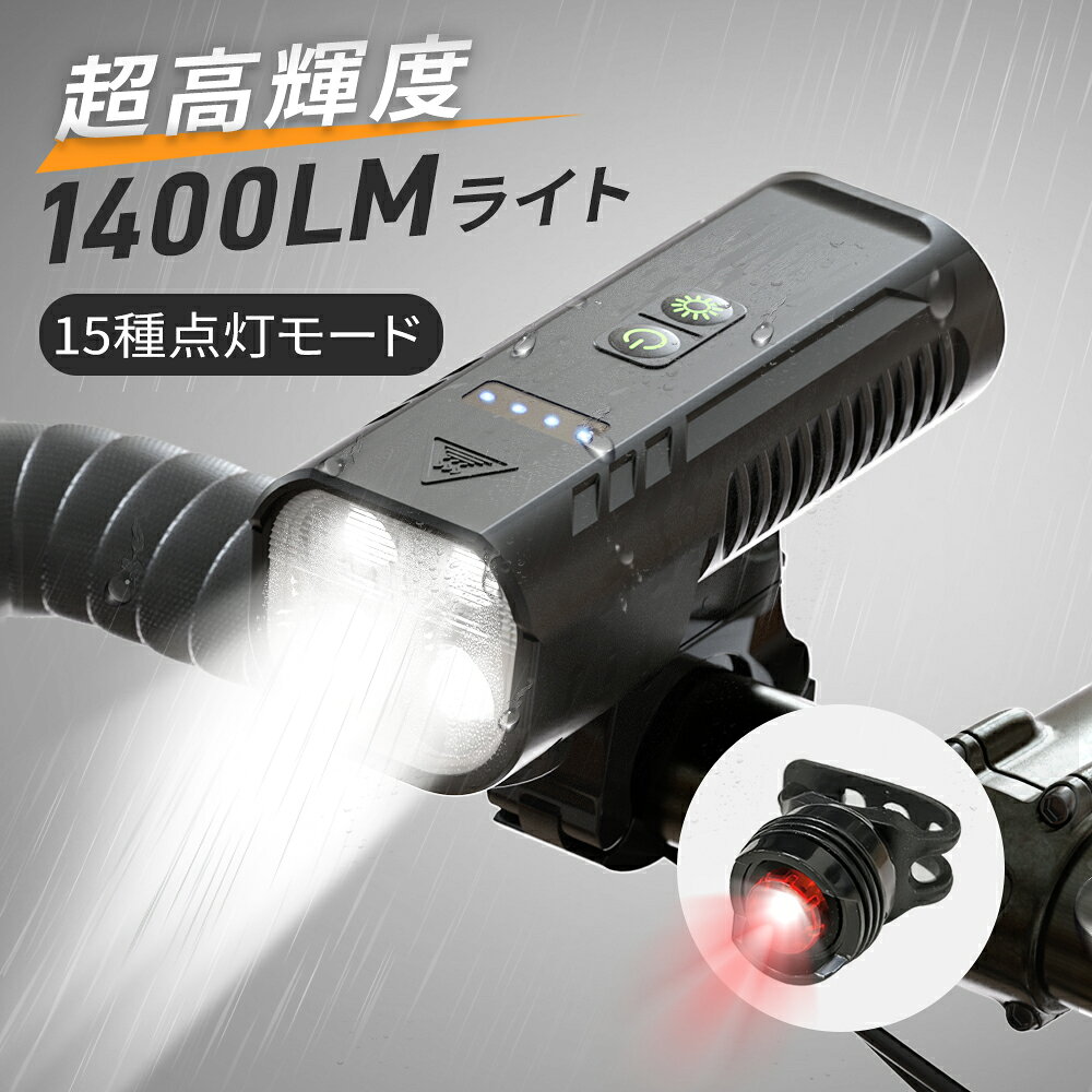 商品名自転車ライト製品仕様品番：Y15本体：116*45*42mmバッテリー容量：5800mAh明るさ（ルーメン）：1400LM付属品：本体、テールライト、ブラケット、充電ケーブル、取扱説明書兼保証書届出事業者名：株式会社天井商事PSマーク種類：PSEオススメ・【1400ルーメン＆15種類のライト】自転車ライトは1400ルーメンのライトを放ち、120°の放射角度で300メートルまで照射でき、暗闇にても道幅や路面の状況など、目視で確認できます。LEDビーズは四つあり、調光ボタンを短押しするとハイビーム/ロービーム/全点灯の間に切り替えます。そして、高輝度点灯、中輝度点灯、フラッシュ、スローフラッシュ、SOS点滅5種類の照射モードが設定され、合計15種類のライトがあります。・【5800mAh大容量＆LED残量表示】5800mAh大容量電池を内蔵しており、最大12時間（中輝度）の常時点灯と40時間のフラッシュで長時間ご利用いただけます。長持ちバッテリーの上、4つのLEDライトでバッテリー残量を確認でき、充電の時機を簡単に把握できて、頻繁に使用するお方にも残量不足の心配は不要です。・【USB急速充電＆モバイルバッテリー機能】この自転車用ライトはUSB充電式で、電池交換の必要がなく、無駄な電池の消費を抑えます。5V/1.5Aの充電スピードで約6時間だけでフル充電になります。また、5V/1.5A出力ポートもあり、モバイルバッテリーとしても大活躍です。過充電を自動的に防ぐ機能を搭載しており、バッテリー寿命も延びます。・【高強度アルミ合金＆テールライト付属】高強度アルミ合金を採用して、衝撃に強く、耐摩擦性や耐腐食性にも優れています。自転車テールライトが付き、スイッチを押すと常時点灯、フラッシュ、スローフラッシュ3種類のライトが調整できます。これ一セットバイクに取り付け、前方だけでなく背後の安.全も十分に配慮されます。本商品は12月間の保証が付きます。※個別の商品の塗装が少し厚いため、スライド部分の空間が狭くなってハマりにくくなり、何度か取り外してみると緩くなります。最初からいくら力強く押しても取り付けられない場合は、弊店までお問い合わせください※関連キーワード 自転車 ライト 自転車ライト 最強 led ヘッドライト5800mAh 大容量 自転車 ライト type-c アルミ合金製 1400ルーメン 高輝度 6つ調光モード 防水 USB充電式 高輝度 モバイルバッテリー機能付き テールライト付き 犬散歩 夜釣り 登山 緊急対応 日本語説明書付き 自転車用ライト 自転車ライト LED 充電式 フロント用 サイクルライト カーメイト フロントライト リアライト ヘッドライト 強力照射 省エネ テールランプ テールライト 懐中電灯 強力 usb充電 超明るい ホルダー 小型 防水 防災グッズ 実用的 便利 旅行 出張 敬老の日 プレゼント 送別会 ブラック フライデー 祖母 祖父 祖父母 嬉しい 男性 女性 2023 2024 新生活 プレゼント ギフト おすすめ ブラックフライデー 送料無料大量注文承ります！大量のご注文も対応可能です。 メーカー希望小売価格はメーカーサイトに基づいて掲載していますメーカー希望小売価格はメーカーサイトに基づいて掲載しています