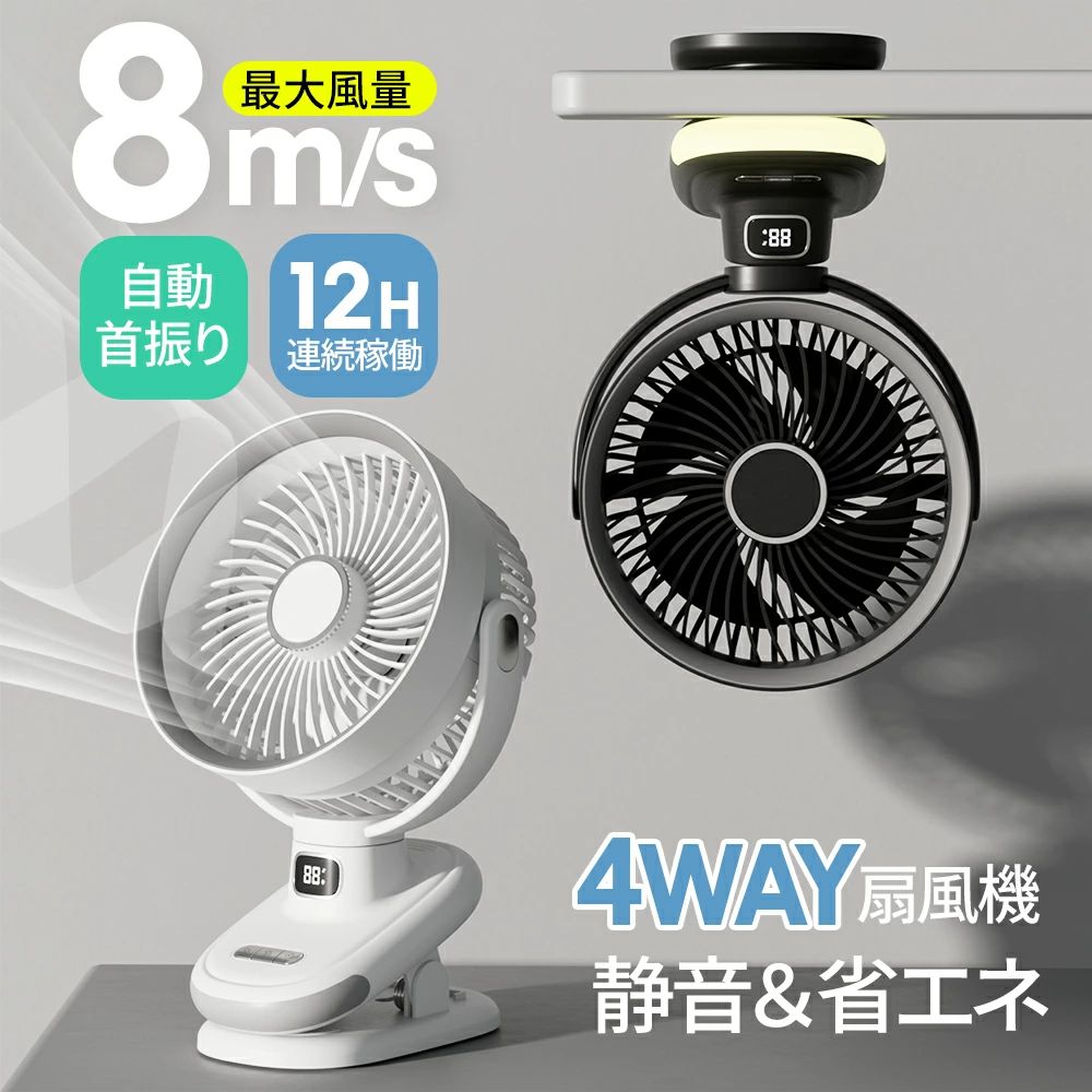 首振り 卓上 強力 サイクロン送風 卓上扇風機 自動 12H連続稼働 扇風機 小型 クリップ1台4役 熱中症対策 静音 軽量 DCモーター ナイトライト付き 大風量 扇風機 省エネ 角度調整 ミニ扇風機 サーキュレーター