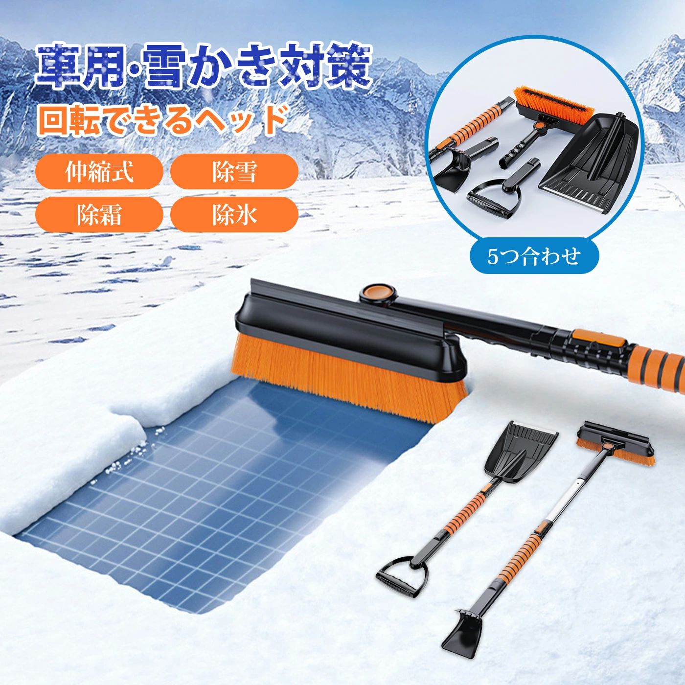 アルミ 雪ブラシセット 家庭用 車用 スノースクレーパー ABS素材 防水手袋 スノー...