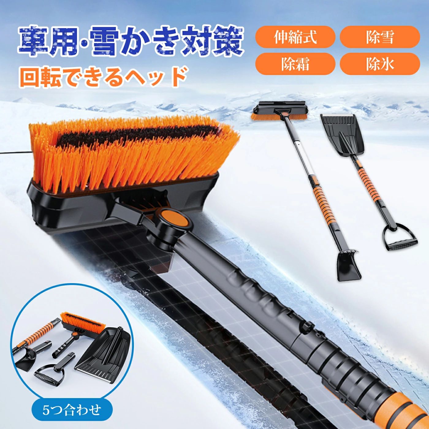 アルミ 雪ブラシセット 家庭用 車用 スノースクレーパー ABS素材 防水手袋 スノー...