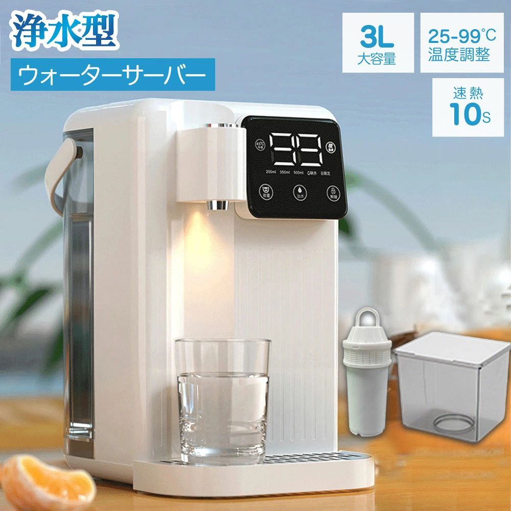 商品情報【12段階の温度調節が可能】12段階の温度調節が可能「25℃、45℃、50℃、55℃，60℃、65℃、70℃、75℃、80℃、85℃、90、100℃」、好みの適温が楽しめるホットウォーターサーバー感覚の給湯器、飲みたいときにすぐ飲めます【定量水採取】8段階の定量水採取、水を監視する必要はありません。150ml, 200ml, 250ml300ml, 350ml, 400ml, 450ml, 500mlは途中でボタンを押すと止水できます。自由な定義は水を無駄にしません。【ブラックテクノロジーレアアース厚膜加熱】プラックテクノロジーレアアース厚膜加熱を使用し、水流が360°の渦を通過し、三次元的に上同きに加熱されるため、水の一滴一滴が均一に加熱され、数秒でお湯が生成されます。省スペース設計 ウォーターディスペンサーは通常、コンパクトでスペース効率に優れています。この省スペースの側面は、スペースに余裕がなく、リビングエリアや作業エリアを乱雑にしない,電製品が必要な場合に特に役立ちます。【安全チャイルドロック・火傷防止】安全チャイルドロック機能は特別に設計されており、調操作を防ぎ、安全にロックでき、安心して水を飲むことができます。【新しいアップグレードライトとタッチボタン】夜に使用すると、照明を提供することができ、物理ボタンが取り外され、新しいタッチボタンは製品をより科学的にすることができます。ワンタッチでオンまたはオフ。メーカー希望小売価格メーカー希望小売価格はメーカーサイトに基づいて掲載していますメーカー希望小売価格はメーカーサイトに基づいて掲載していますメーカー希望小売価格はメーカーサイトに基づいて掲載していますメーカー希望小売価格はメーカーサイトに基づいて掲載しています【2025新登場】電気ケトル 3L ウォーターサーバー 水道水 卓上 浄水型 急速湯沸器 水道直結 家庭用卓上型 コンパ 12段階温度調整 3秒瞬間熱湯 温水 冷水 節電対策 キッチン オフィスに最適 整水器 温水器 電気ポット カートリッジ 水 新年会 プレゼント 送料無料 電気ケトル ウォーターサーバー 水道水 卓上 浄水型 ペットボトル 急速湯沸器 水道直結 浄水器 小型 カートリッジ 一体型 水温調節 浄水 ろ過 コンパクト ボトル ロック付き 【定量水採取】 8段階の定量水採取、水を監視する必要はありません。150ml, 200ml, 250ml300ml, 350ml, 400ml, 450ml, 500mlは途中でボタンを押すと止水できます。自由な定義は水を無駄にしません。【ブラックテクノロジーレアアース厚膜加熱】 プラックテクノロジーレアアース厚膜加熱を使用し、水流が360°の渦を通過し、三次元的に上同きに加熱されるため、水の一滴一滴が均一に加熱され、数秒でお湯が生成されます。省スペース設計 ウォーターディスペンサーは通常、コンパクトでスペース効率に優れています。この省スペースの側面は、スペースに余裕がなく、リビングエリアや作業エリアを乱雑にしない,電製品が必要な場合に特に役立ちます。【安全チャイルドロック・火傷防止】 安全チャイルドロック機能は特別に設計されており、調操作を防ぎ、安全にロックでき、安心して水を飲むことができます。【12段階の温度調節が可能】12段階の温度調節が可能「25℃、45℃、50℃、55℃，60℃、65℃、70℃、75℃、80℃、85℃、90、100℃」、好みの適温が楽しめるホットウォーターサーバー感覚の給湯器、飲みたいときにすぐ飲めます【新しいアップグレードライトとタッチボタン】夜に使用すると、照明を提供することができ、物理ボタンが取り外され、新しいタッチボタンは製品をより科学的にすることができます。ワンタッチでオンまたはオフ。【インテリジェント3級定量ポンプ】当社の3級定量ポンプには7級調整可能な容量制御が搭載されており、200ミリリットル、350ミリリットル、500ミリリットル，と無制限の容量で水を分配することができます。必要な容量を選択すると、無駄やオーバーフローを防ぐためにポンプが自動的にオフになります。 5