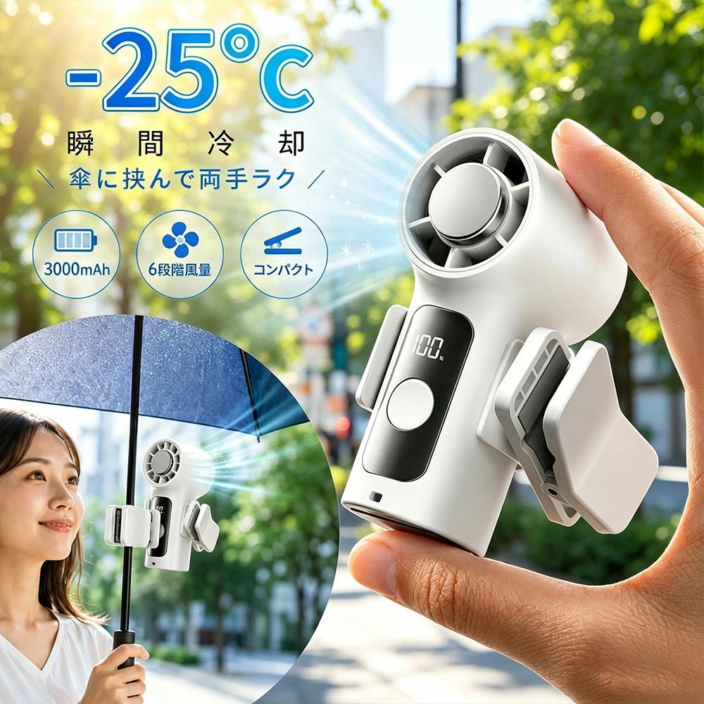 熱中症 夏厚さ対策 3000mAh アウトドア 小型ファン 手持ちファン ポータブルファン ハンディファン超軽い USB充電式 携帯扇風機 コンパクト 強風 冷却モード 瞬間冷却 通勤 ウェアラブルファン クリップファン クリップ扇風機 冷却プレート 屋外作業