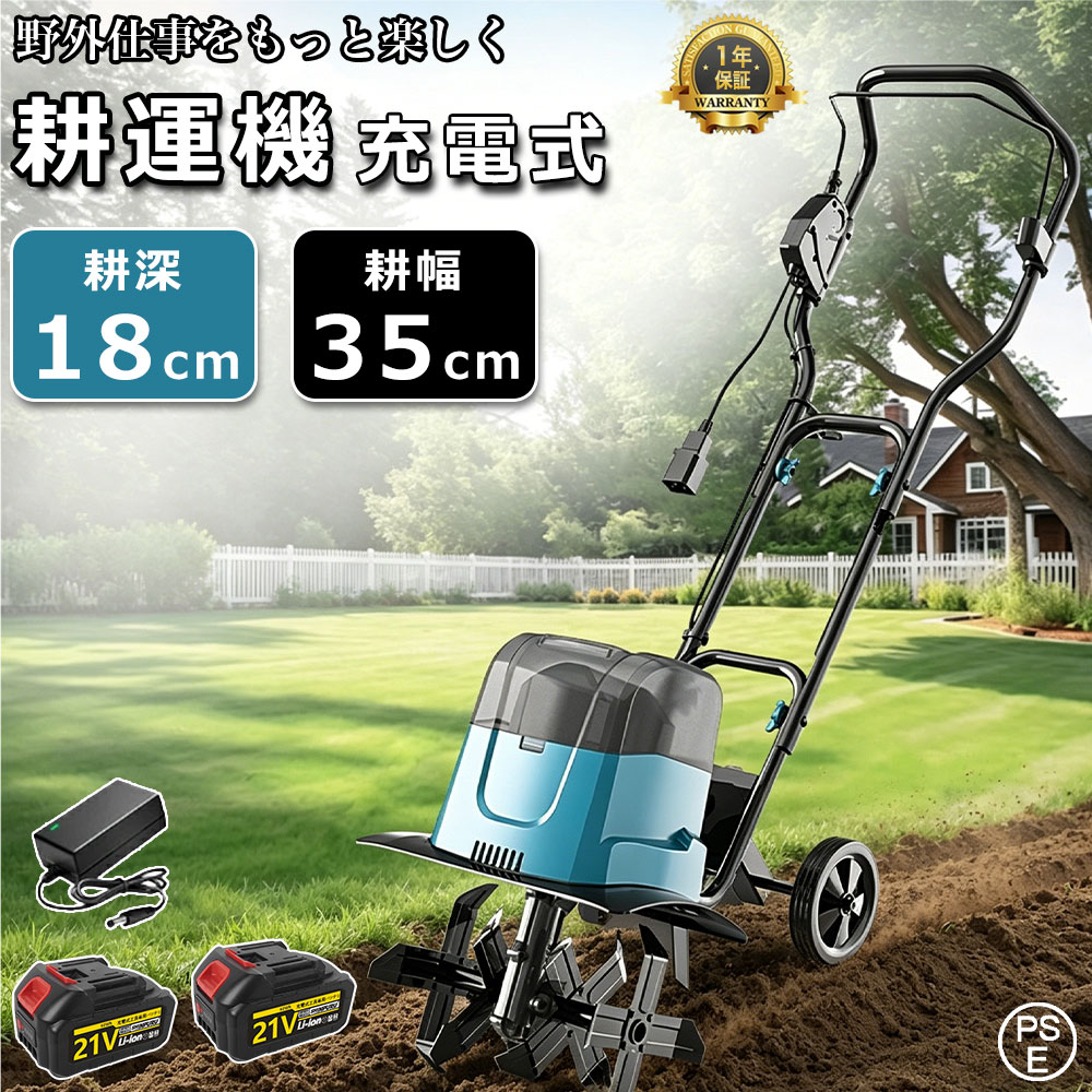 併用可能 菜園 静音 菜援くん 耕耘機 家庭菜園 家庭用 耕運深さ180mm 土返し 小型管理機 電 ...