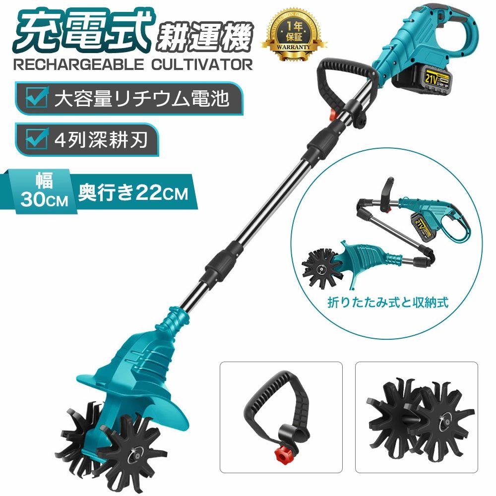 商品情報【商品仕様】■型番：充電式耕うん機■サイズ：(取り付け完了) 約68* 28 * 22.8cm■重量：2700g（本体のみ）■最大耕幅：300mm■最大耕深：220mm■耕うん刃：外径 (約)φ150mm■速度：40000rpm■無負荷実行時間：40分-60分■バッテリー容量：1.5/3.0AH■空回転定格作業時間：(約) 60 分 ※使用状況により異なります。ご注意：本機は過熱保護機能が付いています。30 分連続使用後は、一旦使用を停止して、モーターが過熱することによる故障を防止してください。【2026 最新改良の電動耕運機】改良点：作業場所に応じて適切なモードを選べ、作業効率がアップします。改良点：耕うん刃を 4 つ付属し、耕運幅が 300mm に達します。改良点：安全ロック機能を備え、起動時に安全ロックボタンとスイッチを同時に押して、誤操作を防ぎます。改良点：補佐ハンドルを付属し、作業内容に応じて位置や角度を自由に調整でき、作業効率を高めます。【4 枚刃】丘陵地や平野など様々な地形で安定して使えます。また、ミニ耕運機の 4 枚の刃（12 爪、外径 180mm、内径 15mm）は全て取り外し可能で、雑草が絡んだときに掃除しやすく、不使用時の収納や洗浄も便利です。【3.0Ah 大容量バッテリー＆LED 残量表示付き】3.0Ah 大容量のリチウムイオンバッテリー付きで、十分な作業が可能です。コードレスで充電使用できるので、使用場所を選ばず、作業中に線を切る心配もありません。また、バッテリー残量や充電状態を LED で明確に表示します。【コンパクトな耕運機＆使用分野】使いやすさに配慮した設計で、女性や田舎暮らしを始める定年後の方に最適。エンジン式よりも音や排気ガスが出ないので、住宅地の庭でも安心して使える。燃料やオイル交換不要でメンテ簡単。家庭菜園、農園、ビニールハウス、ガーデンなどで土を掘る作業に役立つ。電源がない場所や延長ケーブルが足りない現場でも便利。充電式なので、どこでも持ち運べます！【使いやすいコードレスロータベーター】ミニアースワイズロータベーターの重さはわずか2.7kgで、手で土を安定させることができ、軽くて持ち運びやすく、屋外の庭、菜園、果樹園などの小面積農業に適しています。メーカー希望小売価格メーカー希望小売価格はメーカーサイトに基づいて掲載していますメーカー希望小売価格はメーカーサイトに基づいて掲載していますメーカー希望小売価格はメーカーサイトに基づいて掲載していますメーカー希望小売価格はメーカーサイトに基づいて掲載しています【2026新型】電動耕運機 充電式耕うん機 コードレス ミニ耕運機 小型 家庭用 電動耕うん機 充電式耕運機 種まき機 4枚刃 強力 ハイパワー 耕うん機 マキタバッテリー併用 畑 菜園 農機具 耕運幅225mm 小型耕運機 耕うん機 伸縮可能 カルチベータ農業 畑 菜園 耕す 父の日 ミニ 耕運機 電動 強力 収納 静か 草刈り 整地 田んぼ 手押し式 電動 カルチベーター 家庭用 耕運 畑 菜園 耕す 耕運幅225mm 農業用品 園芸用品 ガーデニング用品 濃厚 コンパクト 【商品仕様】■型番：充電式耕うん機■サイズ：(取り付け完了) 約68* 28 * 22.8cm■重量：2700g（本体のみ）■最大耕幅：300mm■最大耕深：220mm■耕うん刃：外径 (約)φ150mm■速度：40000rpm■無負荷実行時間：40分-60分■バッテリー容量：1.5/3.0AH■空回転定格作業時間：(約) 60 分 ※使用状況により異なります。ご注意：本機は過熱保護機能が付いています。30 分連続使用後は、一旦使用を停止して、モーターが過熱することによる故障を防止してください。【2026 最新改良の電動耕運機】改良点：作業場所に応じて適切なモードを選べ、作業効率がアップします。改良点：耕うん刃を 4 つ付属し、耕運幅が 300mm に達します。改良点：安全ロック機能を備え、起動時に安全ロックボタンとスイッチを同時に押して、誤操作を防ぎます。改良点：補佐ハンドルを付属し、作業内容に応じて位置や角度を自由に調整でき、作業効率を高めます。【4 枚刃】丘陵地や平野など様々な地形で安定して使えます。また、ミニ耕運機の 4 枚の刃（12 爪、外径 180mm、内径 15mm）は全て取り外し可能で、雑草が絡んだときに掃除しやすく、不使用時の収納や洗浄も便利です。【3.0Ah 大容量バッテリー付き＆LED 残量表示付き】3.0Ah 大容量のリチウムイオンバッテリー付きで、十分な作業が可能です。コードレスで充電使用できるので、使用場所を選ばず、作業中に線を切る心配もありません。また、バッテリー残量や充電状態を LED で明確に表示します。【コンパクトな耕運機＆使用分野】使いやすさに配慮した設計で、女性や田舎暮らしを始める定年後の方に最適。エンジン式よりも音や排気ガスが出ないので、住宅地の庭でも安心して使える。燃料やオイル交換不要でメンテ簡単。家庭菜園、農園、ビニールハウス、ガーデンなどで土を掘る作業に役立つ。電源がない場所や延長ケーブルが足りない現場でも便利。充電式なので、どこでも持ち運べます！【使いやすいコードレスロータベーター】ミニアースワイズロータベーターの重さはわずか2.7kgで、手で土を安定させることができ、軽くて持ち運びやすく、屋外の庭、菜園、果樹園などの小面積農業に適しています。【使用分野】家庭菜園、農園、ビニールハウス、ガーデンなどの土の掘り起こしに役に立っています。電源のない現場や延長ケーブルが足らないような現場で助かる一品です。充電式だからどこでも持ち運び可能! 5 メーカー希望小売価格はメーカーカタログに基づいて掲載しています