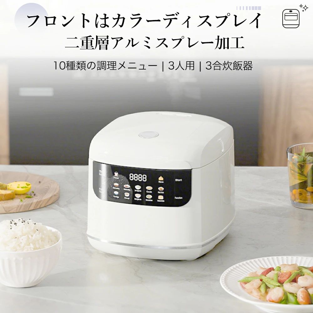 小容量 タイマー 節電 マイコン炊飯器 ホワイト レトルト温め ひとり暮らし用 ミニ...