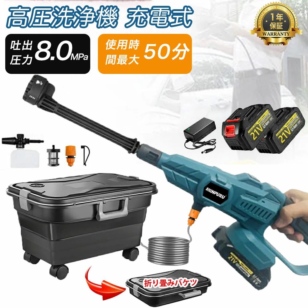 6段階マルチスプレー PSE認証 21V 高圧クリーナー ハンディウォッシャー 充電式 強力噴射 洗車 収納ケース付 電源不要 初心者 噴射圧力8MPa吐出圧力 ベランダ 自吸式 水道不要 家庭用 持ち運び便利 バッテリー コードレス 軽量 洗車屋外