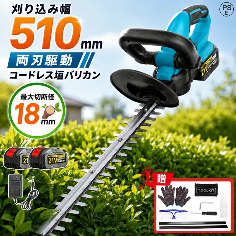 商品情報【商品仕様】■サイズ(約):85*7.5*18cm ■刈込幅:510mm ■切断径:18mm ■切断能力:3cm以内の枝 ■本体重量:2.5KG ■バッテリー重量:0.5KG ■材質:SK5鋼 ■ハンドル材:ABSプラスチック ■無負荷回転数:3000(r/min)【高効率・充電式】1800Wの強力銅製モーターが内蔵されており、ハイパワーに加えて、優れる切断能力が実現されます。生垣の上面・側面などの広範囲を一気に速やかに整えることができますので、作業効率上がり時間も省けます。また、大容量バッテリーが2個所属し、長時間働き続けることを保証しています。安定した放電機能に放熱穴により実現された冷却スキルを加えて、バッテリーの使用寿命が長くなり、最大限50Hの長時間継続使用が可能となります。より効率高く、省体力、安全的です。【両刃駆動デザイン】ブレードの左右が刃になっている両刃タイプで、スムーズな刈り込みを実現しました。刈込幅は約510mm、切断径は約18mmです。少し太めの枝も切断できて、手間がかかりにくい、気軽に剪定作業をできます。また、ブレードは高品質の鋼を採用し、耐久性抜群で、硬度が高くて変形しにくいで、錆びにも強く、長い間使う可能です。【安全性高い】二つのスイッチを握ることにより作動するダブルロックタイプです。ダブルロックの設計は誤作動の危険を防ぎ、片手操作による不安定さも効果的に回避します。ゴムで包まれた滑り止めハンドルや厚みのあるスプラッシュバッフルは操作中の安定性と安全性を確保しています。また、放熱孔は換気や熱放散をし続けて、過熱を有効的防止し、安全性を一層向上させます。ガーデニングお好きな方々に大人気のコードレスヘッジトリマーです。【軽量・使いやすい】コンパクトなサイズで、重量はわずか2.5KG（バッテリを除く）の軽量タイプヘッジトリマーです。取り回しやすく、曲線のある形を刈り込みやすく美しく仕上がります。女性や年配の方でも使いやすいです。また、バッテリー式でコードがないので、どこでも楽に使えます。お家を囲う生垣や庭木、植木などをご自分でサッと剪定することで大活躍の電動ヘッジトリマーです。【18V純正/互換電池対応】18V 純正/互換バッテリーBL1830 BL1860 BL1830B BL1860B などを使用できます。18Vのハイパワーで、作業効率もアップ。コードレスでもパワフルにこなしますので、DIYの強い味方になります。【優れた操作性と安全性！】人間工学に基づくソフトグリップハンドルで振動を軽減し、弊社のヘッジトリマーの刃の上部に安全なスプロケットカバーをを搭載していて、枝葉の飛散を防ぎます。また、本機の起動の時、両手で両方のスイッチを同時に入れる必要があり、誤動作による事故を防止できます。優れた換気設計で、機械使用している時に良好な放熱ができ、モーターの寿命を延ばすことかできます。操作性の向上と作業負担の軽減を実現しました。 メーカー希望小売価格はメーカーサイトに基づいて掲載しています メーカー希望小売価格はメーカーサイトに基づいて掲載しています メーカー希望小売価格はメーカーサイトに基づいて掲載していますヘッジトリマー 充電式 直径18mm 切断幅510mm 草刈り機 芝刈り機 草刈機 芝刈機 芝生バリカン 高枝 バリカン 枝切りトリマー 充電 トリマ 植木 生垣 剪定 コードレス ヘッジトリマー マジックトリマー 両刃駆動 軽量 ヘッジトリマー 電動 草刈機 芝刈り機 コードレス 家庭用 草刈り機 直径18mm 切断幅510mm 園芸 剪定 女性 軽量 充電式 草刈機 電動 垣バリカン 軽量 両刃駆動 【高硬度両刃】ヘッジトリマは両刃駆動の設計で、振動を低減します。 刃がレーザー加工されているので、プレス加工に比べて切断しやすく、寿命が長く、損傷しにくい。【切断力】トリミング幅は510mm、最大切断直径は18mmである。 家庭園芸に最適です。【高速往復刈】強力なモーターと鋭利なダブルブレードを搭載し、分約3000回転の低騒音設計で、家族や隣人への騒音がなく、低振動で他機種より静かです、作業効率を高める。 また、ブレードの左右が刃の両刃タイプで扱いやすく、左右を交互に使うことができ、生垣の剪定で活躍します！【コードレスヘッジトリマ&大容量バッテリー】電動ヘッジトリマは純銅線モーターを搭載しており、軽量でコンパクトで、周辺環境を汚染せず、消費電力が少なく、燃料を混合する必要がなく、重量が2.1kgで、収納が容易である。 ヘッジ電池:21V 3.0Ah、交流電源タイプで、長時間動作することができる。 また、マキタ18VバッテリーBL1820b BL1830 BL1840 BL1850 BL1860Bなどに対応できます。【人間工学に基づいたデザイン&扱いやすさ】ヘッジトリマは人間工学に基づいて設計されており、手首の曲がりを防ぎ、最適なグリップを提供します。 女性や初心者でも簡単に植物を刈ることができる。 保護具とカッターサポートがついているので、緩んだ枝で手を傷つける心配はありません。 2