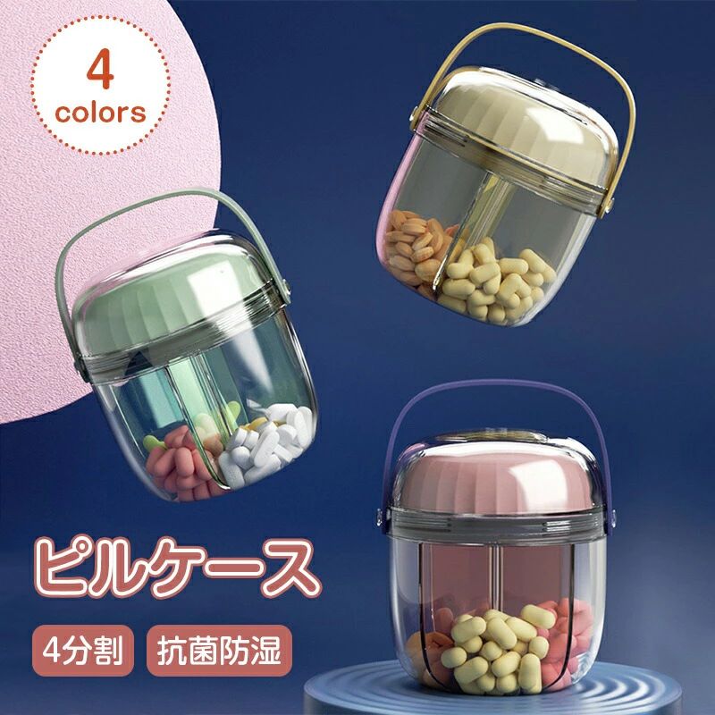 薬収納 錠剤入 薬ケース 仁丹ケース サプリメントケース 大容量 薬ケース 4分割 薬箱 薬入れ かわいい 帯用 飲み忘れ防止 ピルケース 薬ケース おしゃれ 1週間 携帯1日4回