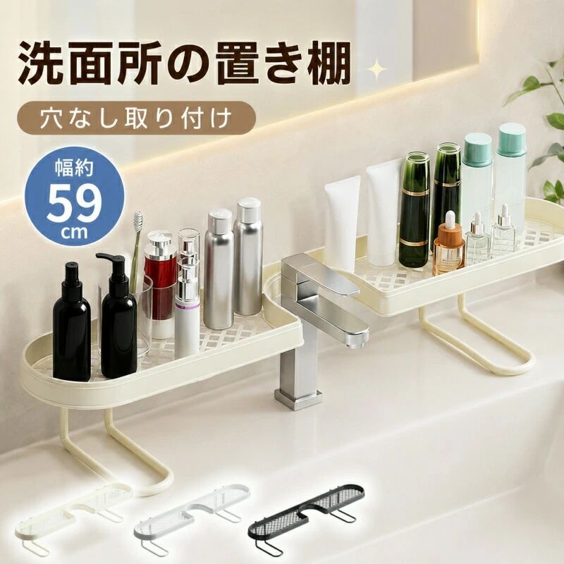 置き棚 蛇口周り整理 蛇口置き うがいコップ 自立式 U型設計 キッチン 省スペース 歯ブラシ バスルームラック 大容量 洗面所 収納 石鹸置き 穴あけ不要 シンク上収納 安定設計 物置棚 洗面台収納ラック 化粧品 洗面台上 水切りトレー