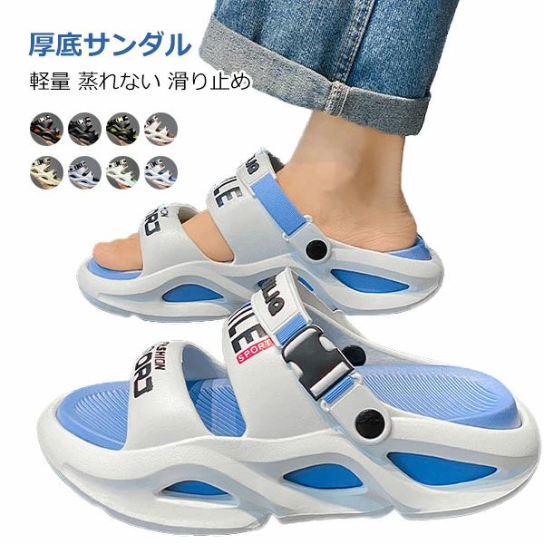 商品内容 【快適な履き心地】メンズ 厚底サンダルは、5.0cm厚底設計により、足首をしっかり支え、歩きやすさを追求しました。軽量で蒸れない素材を使用しているため、長時間の使用でも快適です。 【調節可能なバックル】このスポーツサンダルは、男女兼用デザインで、調節可能なバックルを採用しています。お好みに合わせてフィット感を調整できるため、カジュアルからオフィスまで幅広く活躍します。 【通気性抜群】通気性のある素材を使用した厚底サンダルは、暑い日でも涼しく快適に過ごせます。蒸れない設計で、長時間の外出にも最適です。 【安全な滑り止め】滑り止め機能付きのソールが、安全な歩行をサポートします。スポーツシーンや普段使いでも安心して着用できるメンズ 厚底サンダルです。 【スタイリッシュなデザイン】おしゃれなデザインのこのスポーツサンダルは、どんなスタイルにもマッチします。カジュアルにもフォーマルにも対応できるので、様々なシーンで活躍します。