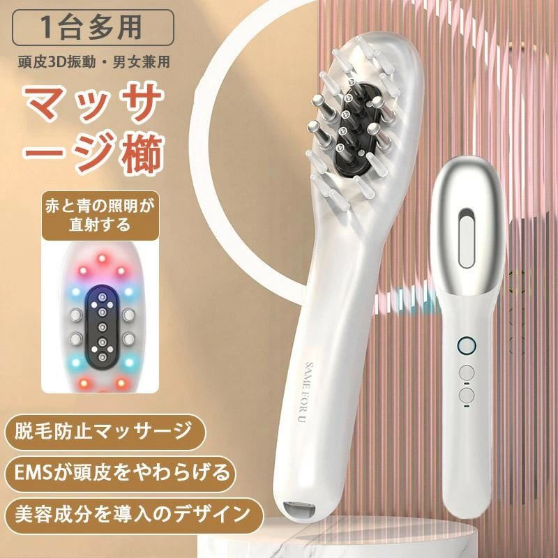 EMS ブラシ 脱毛防止マッサージ 頭皮3D振動 1台多用 電動頭皮ブラシ 頭皮ケア Type-C充電式 男女兼用 送料無料 母の日