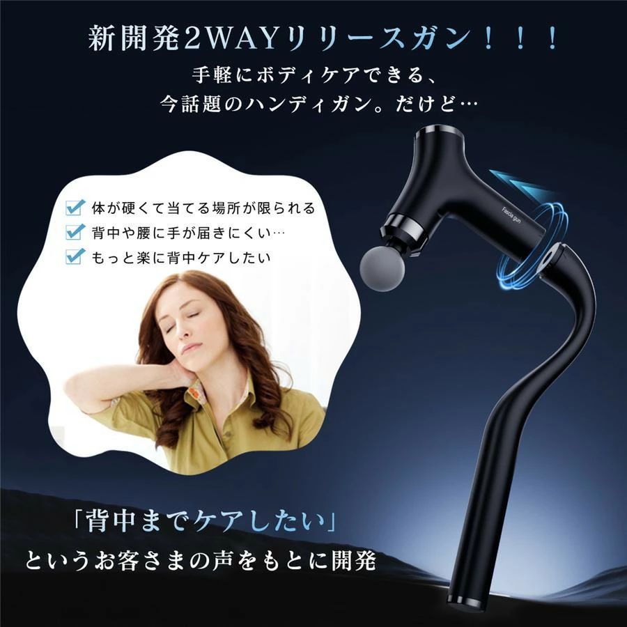 筋膜リリースガン 取り外しで2WAY 背中まで届く 電動マッサージ機 12段階 軽量 全...