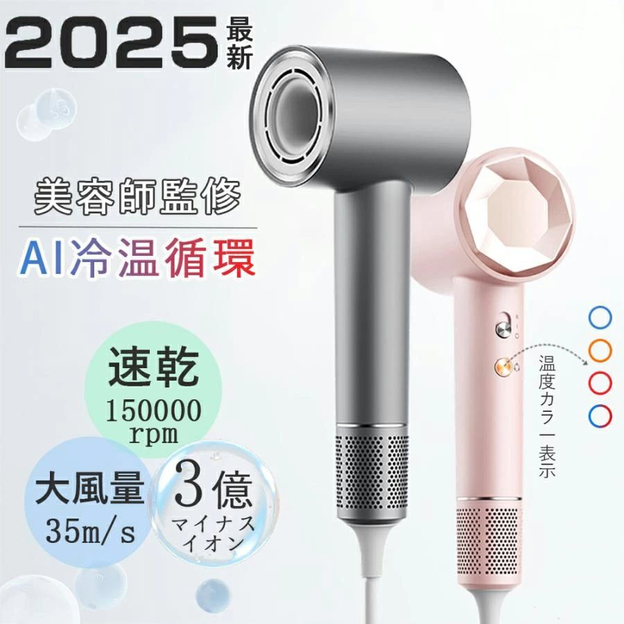 商品仕様 商品名 高速低温ドライヤー 型番 K2 本体サイズ 高さ24.2cm × 幅9.3cm × 奥行7.5cm 風温モード 冷風／温風／熱風／温冷循環 定格電圧 100V / 110V 重量 約375g（コード除く）、約500g（コード含む） 周波数 50/60Hz 電源コード長さ 約1.8m パッケージ内容 本体、集風ノズル、取扱説明書 PSマークの種類 PSE 関連キーワード お歳暮ギフト 冬ギフト ドライヤー ノズル付 ヘアドライヤー マイナスイオン ヘアードライヤー マイナスイオンドライヤー イオンドライヤー イオン グレー ピンク 送料無料 速乾 プロ速乾 折りたたみ 折畳み 折りたたみ式 1400w コンパクト 小型 ヘアケア プレゼント ヘア 誕生日 誕生日プレゼント プロ用 プロ仕様 恒温 ハイパワー 低温 業務用 低温ドライヤー 交互 冷風 温風 温冷リズムモード 大風量 風量 風速 美容師 美容院 おすすめ ドライアー ツヤ髪 うるおいヘア 美髪 短時間 速い 便利 おしゃれ アメニティ 人気 早く 乾く 温度 1 年保証 家庭 時短 ギフト 贈り物 母の日 引っ越し祝い 出張 新生活 敬老の日 雑貨 バースデー バースデープレゼント 入学 お返し 記念日 卒業 記念品 オフィス OL 仕事 転勤 就職 おすすめポイント 【3億高濃度マイナスイオン放出】 ヘアドライヤーは従来品の数十倍の3億もの高濃度マイナスイオンを放出します。 パワフルな風で髪に届け、表面をコーティングし、静電気を抑制。 髪の水分を保護し、マイナスイオンの力でキューティクルのダメージを修復します。 【1400wの大風量＆35m/s高風速】 熱に頼らず“速乾力”に工夫を凝らして、従来の乾かし方を一新し、技術革新による新たな送風方法で、1400wの大風量と最大35m/s台風並みの大風速による、髪と頭皮を守りながら速乾を実現できるヘアドライヤー。 【4つのモード×風量2段階調節】 温冷リズムモード、冷風(30℃)、温風(50℃)、熱風(70℃)4つのモード搭載で風量も2段階調節できて、酷暑の夏でも、乾燥しがちな冬でも、オールシーズン快適にお使いいただけます。 【記憶機能】 電源オンになると前回使用したモードを回復する。再びモード設定は不要です。お忙しいところも早めに髪に仕上げられます。 ※写真は撮影時の照明や画像処理の影響で、実物と色味が若干異なる場合がございます。ご理解を賜り、ご購入いただけますと幸いです。