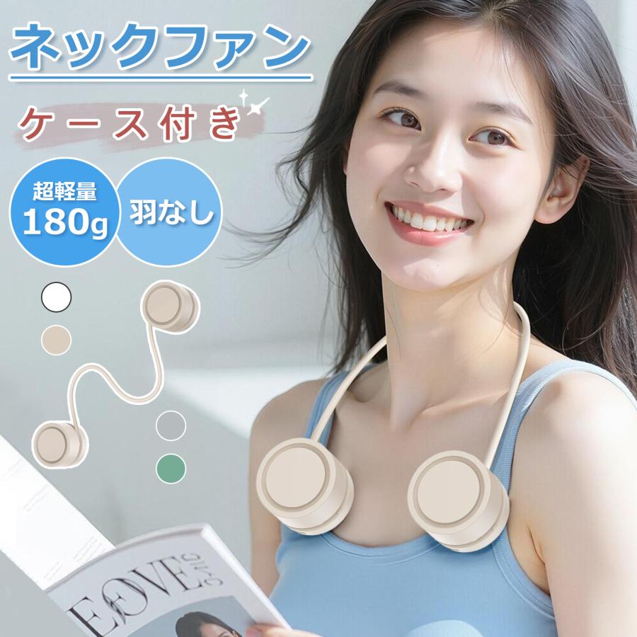 首掛け扇風機 羽なし 収納ケース付 コンパクト おりたたみ 超軽量 3段階風量調整 ネッククーラー 静音 小型 USB充電 携帯
