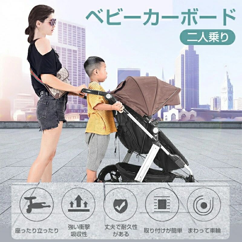 ベビーカー ステップ 補助ペダル ステップボード バギー お出かけ ボード 接続 オプションボード ベビーカーボード ベビーカーステップボード 二人乗り 取り付け サドル付き 座れる