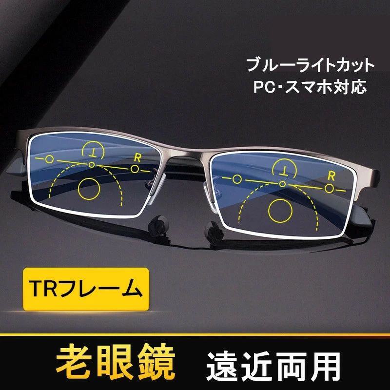 遠近両用メガネ 軽量 ブルーライトカット PCメガネ スマホ用老眼鏡 遠近両用リーディンググラス シニアグラス UVカット TR90 おしゃれ プレゼント 母の日 父の日 敬老の日 ギフト