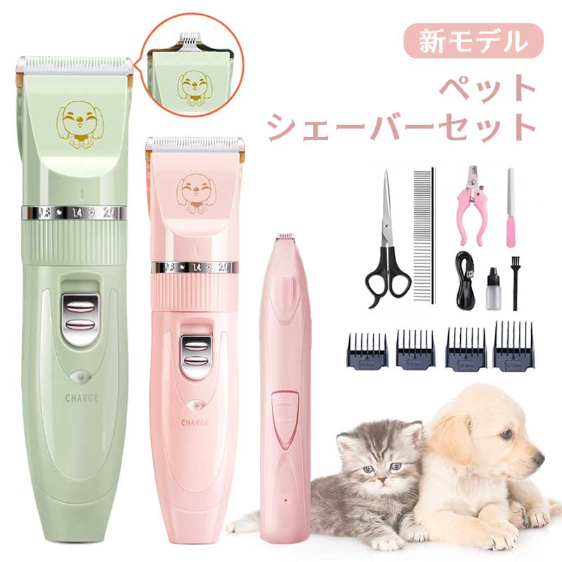 商品説明 商品情報 【低騒音&低振動】 本犬バリカンは約50デシベルの超静音設計で、モーターの音が低く振動も小さく、ペットがトリミング中に快適で、愛犬愛猫に不快感を与えないことを確保します。敏感なペットでも怖がったり驚いたりしてしまうことなく、両方がこのトリミング過程を楽しむことができます。 【コードレス】 この電動バリカンはコンパクトで軽量です。コードレス設計のため、コンセントがない場所でも、簡単に使用できます。1回の充電で70分連続でご利用いただけます。コードレスペットヘアクリッパーがあれば、バッテリーや退屈なワイヤを交換することに悩まされることはありません。 【IPX7防水＆全身水洗い可】 充電式バリカンの防水レベルはIPX7に至って、全身水洗いが可能になります。刃ヘッドを外して洗浄することもできます。お手入れ簡単で、いつでも清潔にできる家庭用プロ用ペットバリカンです。清潔さが不十分のため細菌が繁殖する心配はありません。注：ペットが長くて厚い髪を持っているならば、最初にハサミで短くカットすることをお勧めします。 保証期間 180日間保証 注意事項 ●ご使用中においてのお客様の過失による故障、破損、改造等はサポート保証の対象外となります。 ●運送事故により箱が潰れる可能性がございます。 ●お問い合わせとメールを承りますので、質問や苦情を相談して有効に解決しましょう。必ず責任を持って最後までご対応致します。勝手に悪いレビューをしないでお願い致します。 ●モニターの違いにより、実際の商品の色が画像と異なる場合がありますが、写真と同じスタイルを保証いたします。 ●手動測定とは異なるため、わずかな寸法の違いを許容してください。