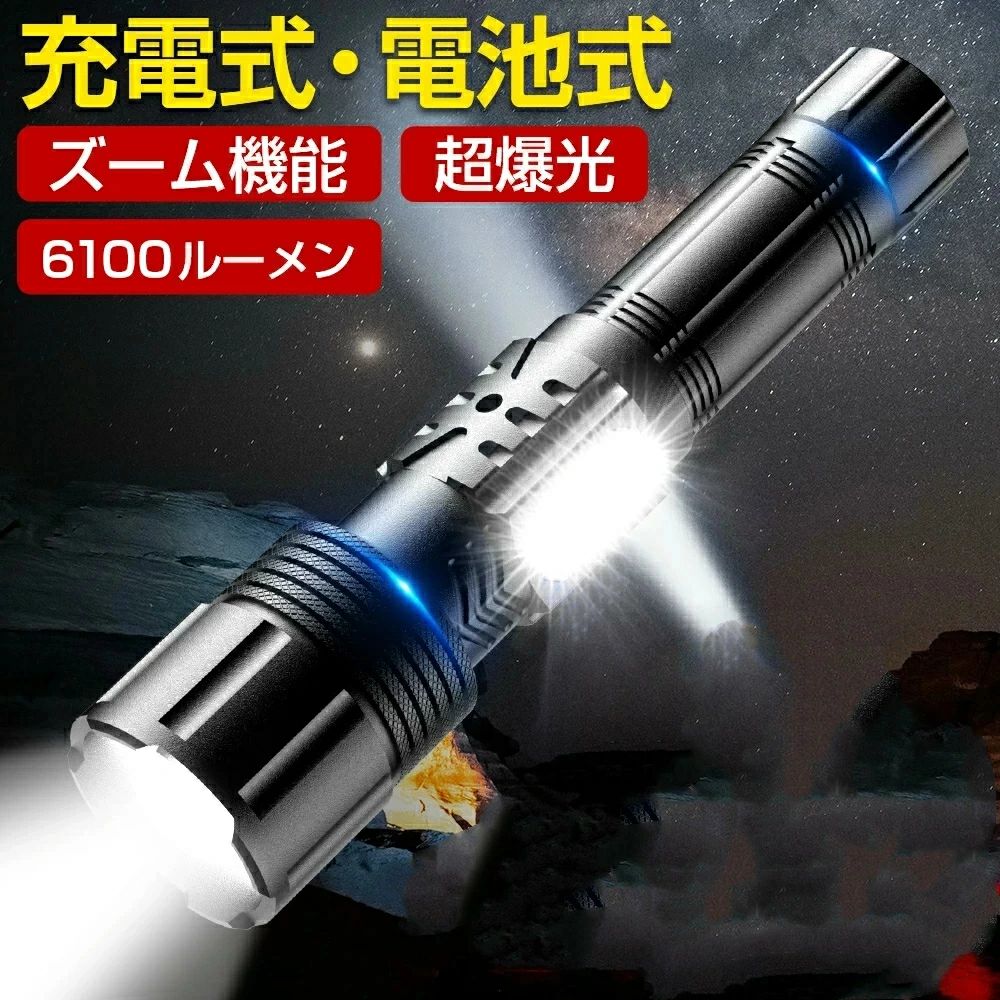 商品情報 製品説明 【超高輝度 P90 Pro 9mm LED電球]】XHP90 Pro 4芯灯ビーズ懐中電灯は、超高輝度を持ち、最高6100ルーメンに達し、3つのサッカー場を簡単に照らし、闇の中で700メートル以外の物体に焦点を合わせることができる。日常や屋外照明の必需品です。地震、台風、停電などの緊急防災用品です。 【5つの照明モード&amp;伸縮式フォーカス】スイッチをタッチすると、高輝度-中輝度-弱輝度-オフ-SOS-消灯がすばやく切り替わります。懐中電灯をオフにする面倒な作業を避るために、どんなモードでも、照明時間は2分30秒を超えると、 スイッチを一度押すだけで、ライトをすばやくオフにできます。 5つの照明モードがあります。 最大1000メートルの強力な光線を投射でき、フラッドライトは道路を180度照らします。 大面積照明に適用です。 さまざまな目的に応じて、明るさモードと照明の焦点距離の範囲を調整できます。防災、キャンプ、登山、夜釣り、夜間照明、停電、地震対策、屋外ledライト、その他の照明および家庭での使用に広く使用されています。 【USB充電式双方向インターフェース&amp;電力リマインダー】内蔵USB出力ポート。 内蔵USB入力ポート、USBケーブル（付属）で簡単に充電でき、高速で便利です。 電源インジケータを装備しており、充電中は赤色のインジケータが点灯し、充電が完了すると青インジケータが点灯します。 充電時間は約4〜6時間です。 インジケータランプが赤色になると電量が20％未満です。早めに充電してください。 1つの18650（付属）充電式リチウムイオンバッテリーを使用できます。裏が正極です。 【IPX-67防水&amp;1.5m耐衝撃性】IPX-67防水規格は、嵐や大雪などのさまざまな極端な天候に耐えることができます（水に浸さないでください）。 雨の中で普通に使用でき、悪天候でも簡単に扱えます。 軍用グレードの航空アルミニウム合金胴体、1.5mの耐衝撃性、頑丈で耐久性。 【小型＆操作簡単】サイズ：163＊40＊23mm、重さ：121g；コンパクトのデザインで、ストラップも付き、片手にも持ち運びにも便利。 注意事項 【商品写真につきまして】 ご使用のPCとブラウザの設定により実際の色合いと異なることがございます。予めご了承くださいませ。