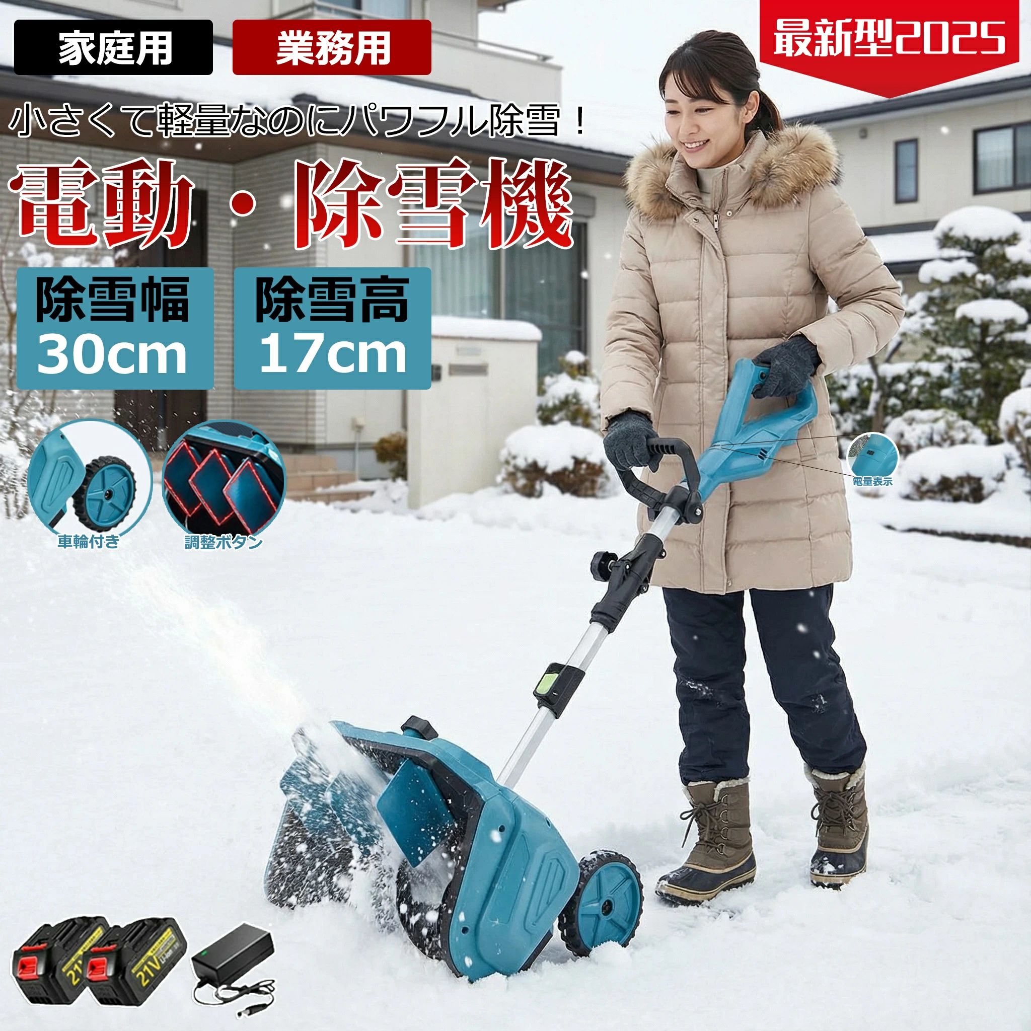 除雪機 充電式 コードレス除雪機 雪かき 電動 スコップ 家庭用 30cm除雪幅 17cm除...