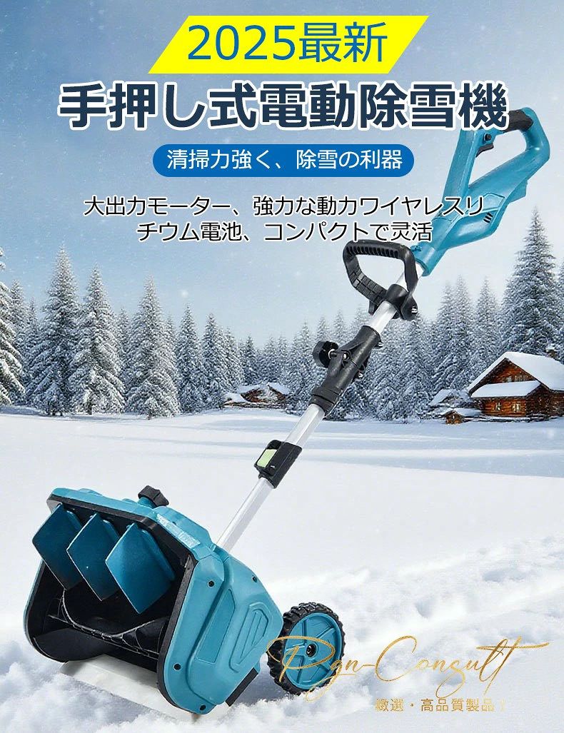 除雪機 充電式 コードレス除雪機 雪かき 電動 スコップ 家庭用 30cm除雪幅 17cm除...