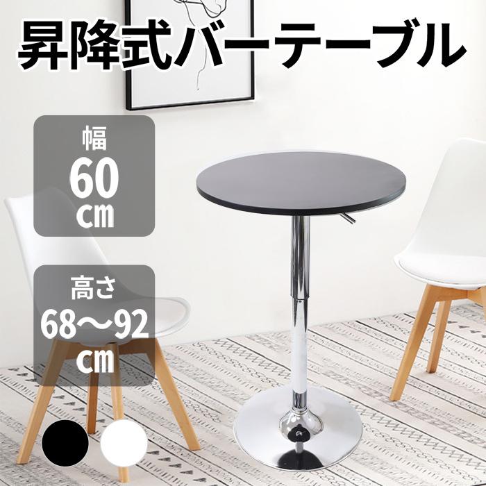 カウンターテーブル 幅60cm バーテーブル 机 テーブル カフェテーブル 丸テーブル ...