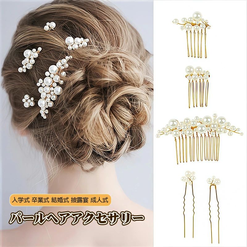 アクセサリー 特典　5つセット 髪飾り 花 花飾り 和装 ヘアアクセサリー 入学式 卒業式 結婚式 披露宴 成人式 ウェディン