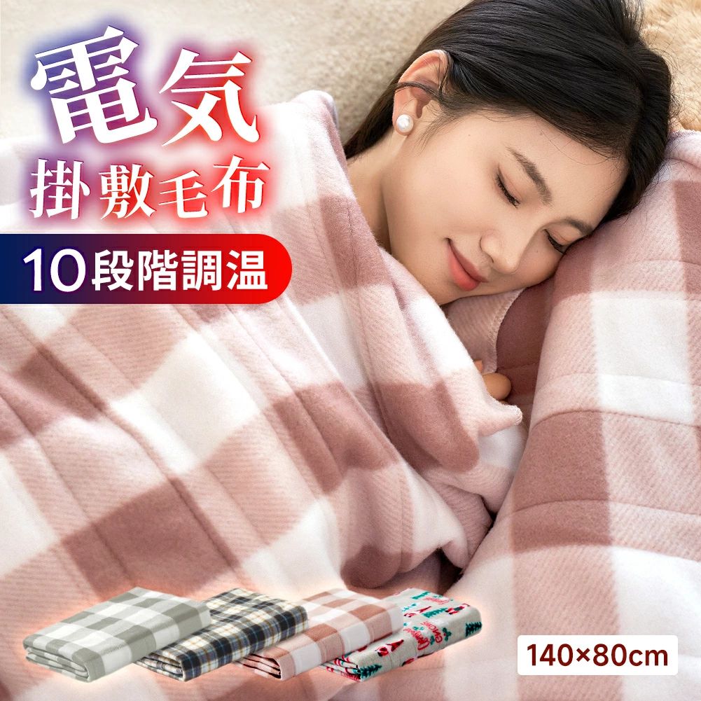 楽天市場】電気ひざ掛け 電磁波カット（インテリア・寝具・収納）の通販