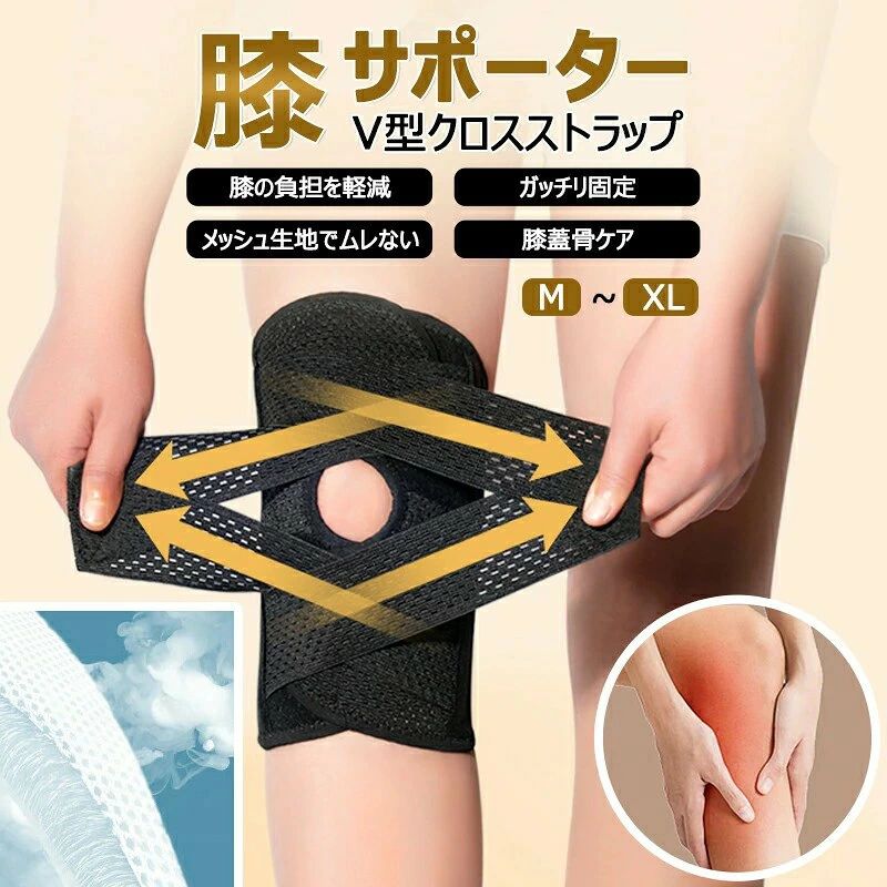 こんな膝の痛みを抱えていませんか？ ・膝への負担は体重の約3倍から4倍と言われている ・床を拭き掃除する時膝が心配 ・立ち座りがつらい ・スポーツをする時、ひざに負担がかかる ・膝の痛みを放置すると膝のクッションの役割をしている軟骨がすり減り、膝関節が変形して「変形性膝関節症」になってしまう可能性もある ・変形性膝関節症が悪化すると歩行困難になる ・足のしびれ、痛み、捻挫、靱帯損傷など... そんな悩みを抱えている方に【スターダスト ホーム】の膝サポーターがおすすめです。 ポイント1.【再発防止と痛み対策の両方にアプローチ】 傷ついた筋肉、靭帯、腱にテーピングやサポーターを用いることで、その部位の補強ができ、怪我の再発防止や悪化防止につながります。 ポイント2.【効果的な保護をしてくれる膝用 サポーター】 膝の皿の両側に月形パッドにより、膝関節の圧力が大幅に低減し、半月板損傷を緩和できます。 ポイント3.【関節や筋肉、靭帯、腱をがっちり補強】 膝に巻くV型マジックテープを2本追加し、膝の上下に交差して、膝蓋骨の安定に役立ちます。左右のぐらつきも防止しながら、今までにない最高のホールド感を体験できる膝サポーター。 ポイント4.【デュアルスタビライザースプリング】 膝サポーターの両側に2本ずつのスプリングを内蔵し、関節の自然な動きとともに流れるように設計されており、運動や激しい活動時に着用するのに理想的なブレースです。 着用方法 1.膝を伸ばした状態で、膝の裏側からサポーター本体を当てます。 2.膝を屈する時、サポーターの穴を膝のお皿の位置に合わせて、上下側の面ファスナーを引っ張り、サポーター本体にとめます。 3.加圧ベルトを後ろにまわし、膝下に当ててクロスさせます。 4.ベルト止めで固定します。 キーワード サポーター 膝 膝サポーター 高齢者 痛み サポーター ひざ サポーター 膝 バレーボール サポーター 膝 スポーツ 用 サポーター 膝 バレー 膝 サポーター ジュニア サポーター 膝関節症 ひざサポーター 医療用 介護用品 膝サポーター 医療用 膝サポーター 大きいサイズ 膝 固定 サポーター ひざさぽーたー医療用 膝関節症 サポーター 夏 用 サッカー 膝サポーター ジュニア ベルト固定タイプ マジックテープ 大きい サイズ 薄手 薄型 効果 高通気 しっかり加圧 強力 最強 夏用 春 冬 秋 ロング 冷え 膝の痛みに 関節 転倒防止 軽減 鵞足炎 靭帯 炎症 半月板 半月板損傷 成長痛 筋力低下 怪我予防 怪我防止 腱鞘炎 産後 靭帯損傷 立ち仕事 痛風 軟骨 すり減り 捻挫 離断性骨軟骨炎 ひび 変形性膝関節症 補助 保護 骨挫傷 曲げると痛い 野球 側副靭帯 十字靭帯 膝痛 ランニング マラソン バスケ サッカー 登山 テニス 筋トレ スクワット 自転車 ウォーキング 運動 格闘技 新体操 仕事 スキー ゴルフ 床掃除 掃除 家事 日常 農作業 走る 下山 柔道 ジム メンズ 男性 レディース 女性 男女兼用 老人 保育士 子供 キッズ 中学生 年配 20代 30代 40代 50代 60代 70代 80代 大きいサイズ Mサイズ Lサイズ 2Lサイズ 黒 ブラック 退職祝い 還暦 古稀 喜寿 傘寿 米寿 卒寿 白寿 長寿 ギフト 贈答品 お返し お礼 御礼 プレゼント 誕生日 父の日 母の日 敬老の日 記念品 定年退職記念品 コンペ景品 景品 賞品 粗品 販促 販促品 クリスマス クリスマスプレゼント クリスマスギフト 誕生日プレゼント 贈りもの 贈り物 誕生日 記念日 新年 Xmas バレンタインデー ホワイトデー 卒業式 入学式 恋人 友達 父 母 成人の日 成人式 口コミ お薦め おすすめ コスパ 安い やすい 人気 ランキング 売れ筋 新品 新型 新モデル 最新 最新版 2022年 ポイント消化 送料無料 医療用 ではありません メーカー希望小売価格はメーカーカタログに基づいて掲載しています