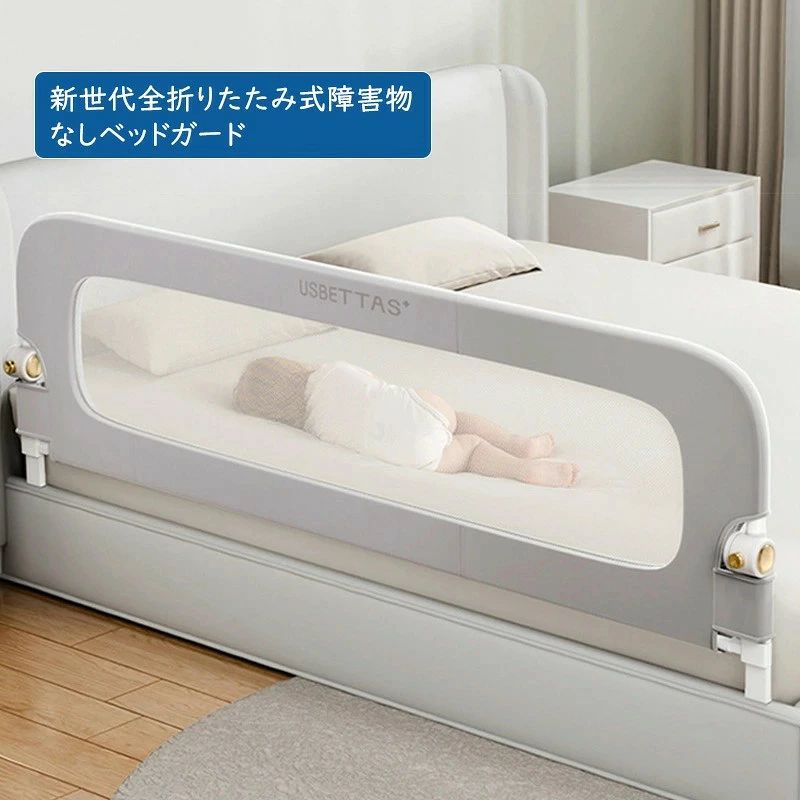 転落防止柵 赤ちゃん/幼児用 ボタン式折りたたみ上下ベッド設計 高さ調整可能 洗え...