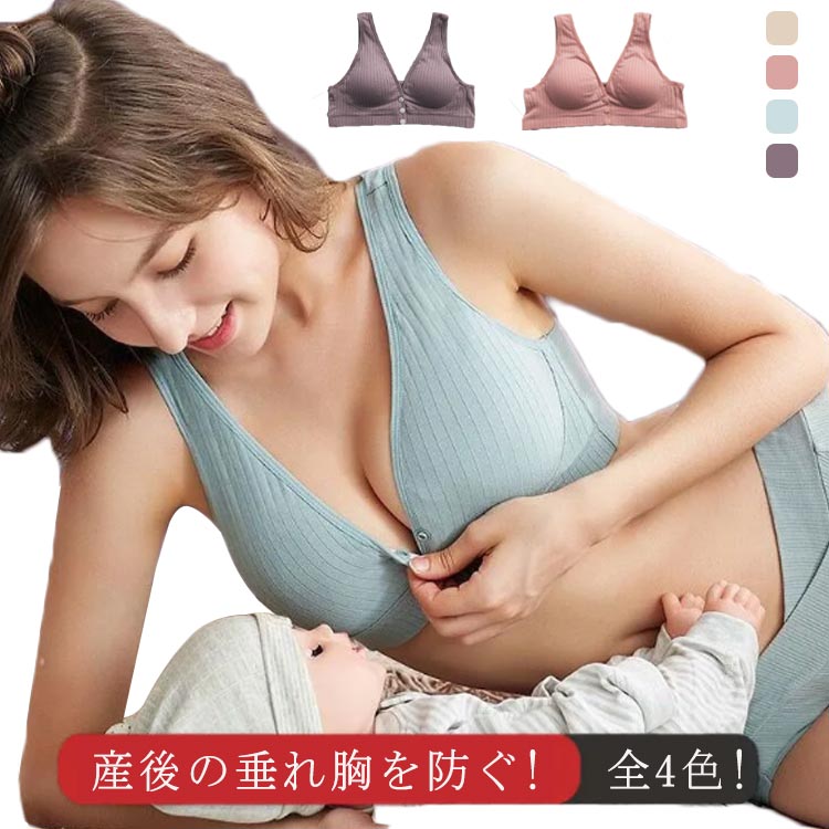 前開き マタニティ マタニティ用下着 ナイトブラ 肌着 授乳ブラ 前開き式超便利! 授乳ブラジャー 出産準備 産前 産後 夜用ブラ ストラップオープンタイプ 垂れ防止 美乳 キッズ ベビー ママ レディース