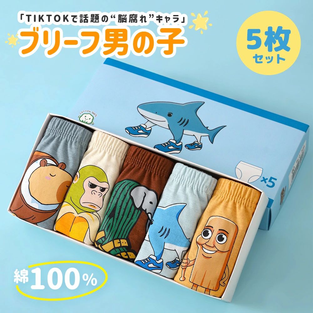 brainrot 5枚セット キッズ パンツ 下着 トゥントゥントゥンサフール TungTungTung...