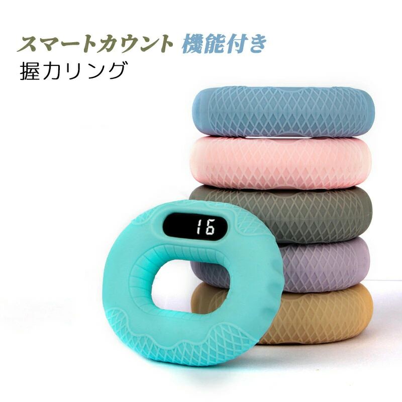 指を鍛える 握力リング スマート カウント 計数 器具 指 トレーニング 手の機能回...