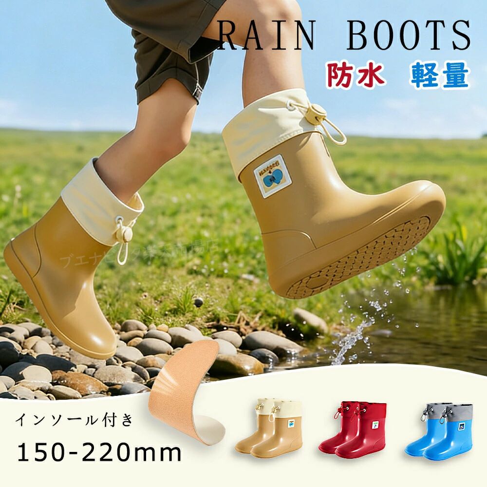 キッズ 雨靴 レインシューズ 女の子 男の子 歩きやすい 柔らかい 防水 軽量 雨具 ...