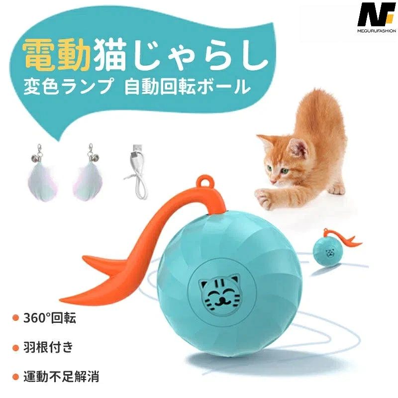 商品情報商品特徴注意事項【下記の場合も返品交換をお受けできません】●ご使用済洗濯済場合お客様の元できずまたは破損汚損が生じている場合商品ににおいが付着している場合過度な返品交換を繰り返している場合転売目的であると弊社が判断した場合●（弊社が転売目的と判断した場合を含みます）●取り扱い上のご注意をよくお読みの上ご使用下さい。●機械による生産過程において、生地を織る際の糸の継ぎ目、ほつれなどが生じている場合がございますが、品質上の問題はございません。●使用するパソコンのモニター設定や部屋の照明により多少、色の変化が感じられる場合がございます。●大量生産の為、生産時期により、若干カラーの違いやサイズに誤差がございます。予めご了承下さいませ。●商品に使用している生地や素材上、臭いが気になる場合がございます。●色味が異なる臭いなどの理由の交換返金はお受けできません。ご了承くださいませ。 ●商品をご購入の際には、商品ページや画像の説明をよくご覧ください。 ●また、当店では、商品到着日から7日間の安心保証を設けております。サイズが合わない、または商品がお気に召さなかった場合でも、試着のみであれば、サイズ交換や返品が可能です。別途メールでご連絡ください。 ●ご使用済・洗濯済場合は、返品・交換をお受けできません。 ご理解いただけますと幸いです。【電動猫じゃらし】猫 おもちゃ 変色ランプ 取り外せる鈴付き羽棒 自動回転ボール usb充電式 360°回転 好奇心を刺激し、探求欲望を刺激する 運動不足 ストレス解消 一人遊び 障害物回避 猫遊びにおすすめ 猫用品 猫じゃらし 360度自動回転ボール 安全素材 省エネ 猫電動おもちゃ ライト付き ボール 羽根付き 電動ボール 猫遊びボール 内蔵LEDライト ペット用品 ねこじゃらし キャットトイ キャットおもちゃ 自動回転 お留守番中も安心