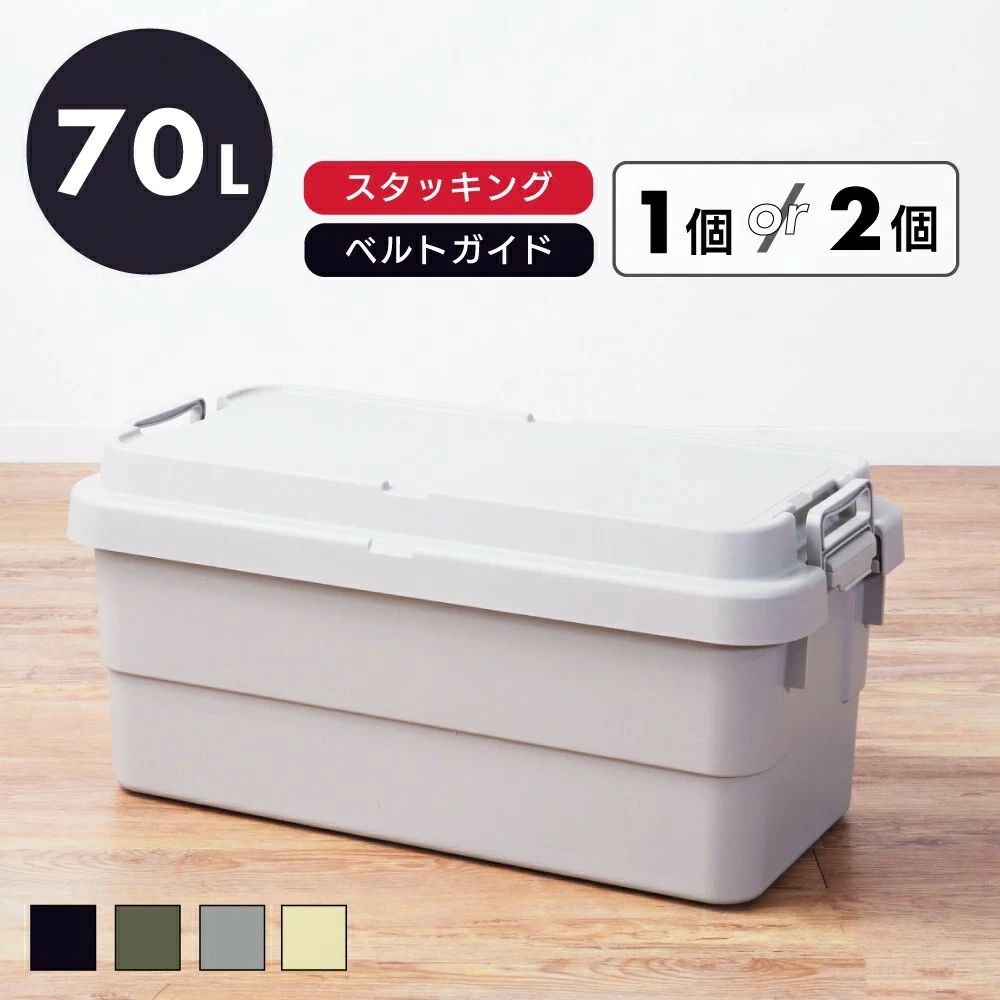 防災 コンテナ 収納ボックス トランクカーゴ 70L 蓋付き 座れる トランク 屋外 キャンプ アウトドア 収納ケース トレー ベルトガイド レジャー 座れる テーブル グリーン グレー カーキ ミリタリー 防災 単品 1個 セット 2個セット karinkaku-10010767 馨琳閣 パッケージ画像