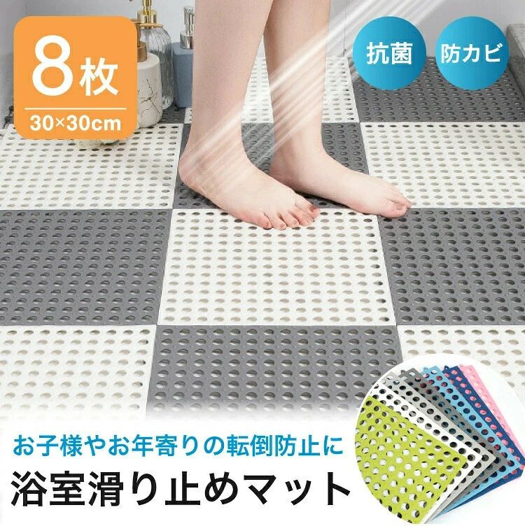 商品の情報商品サイズ30cm×30cm重さ：1片あたり約0.54 kg材質：PVCなど使用場所：キッチン、バスルーム、寝室、リビングルーム、玄関など【おすすめの理由】お風呂場で滑って転倒する危険は、お子様、お年寄りだけでなく、ご家族皆にとって“今そこにある危機”。この滑り止めマットですぐ対策を！浴槽や洗い場の床にガッチリと貼りつき、優れた滑り止め性能を発揮、ご家族の安全を守ります。滑りにくく、耐熱温度が70まで、お湯を張った浴槽でも安心して使えます、妊婦、高齢者やお子様の入浴に安心です。【ポイント】【扱いやすく、収納も簡単】汚れたら洗い流すだけ！柔らかくて曲げられる持ち運び便利です。使わない時はクルっと巻いておけばヨシ！【防カビ防菌】穴が多くあるので水切れがよく、浴槽に掛けて干すだけで乾きが速いです。優れた防カビ抗菌効果、超耐久性があり、常に清潔で安心してご利用頂けます。【お手入れ簡単】使用後は取り外して、水でよく洗い、風通しの良い直射日光の当たらない場所で陰干ししてください。底面に凹凸加工があったり、木や石、タイルなど表面が滑らかでない素材の浴槽にはご使用になれない場合があります。裁断ができるから，ご必要のように、自由にDIYください。ご注意購入時からお時間がたちますと仕入れロットの差によりお色味が若干変わる場合がございます事ご了承ください。一つのご注文内でお送りする商品は同じお色でお届けします。商品の情報商品サイズ30cm×30cm重さ：1片あたり約0.54 kg材質：PVCなど使用場所：キッチン、バスルーム、寝室、リビングルーム、玄関など【おすすめの理由】お風呂場で滑って転倒する危険は、お子様、お年寄りだけでなく、ご家族皆にとって“今そこにある危機”。この滑り止めマットですぐ対策を！浴槽や洗い場の床にガッチリと貼りつき、優れた滑り止め性能を発揮、ご家族の安全を守ります。滑りにくく、耐熱温度が70まで、お湯を張った浴槽でも安心して使えます、妊婦、高齢者やお子様の入浴に安心です。【ポイント】【扱いやすく、収納も簡単】汚れたら洗い流すだけ！柔らかくて曲げられる持ち運び便利です。使わない時はクルっと巻いておけばヨシ！【防カビ防菌】穴が多くあるので水切れがよく、浴槽に掛けて干すだけで乾きが速いです。優れた防カビ抗菌効果、超耐久性があり、常に清潔で安心してご利用頂けます。【お手入れ簡単】使用後は取り外して、水でよく洗い、風通しの良い直射日光の当たらない場所で陰干ししてください。底面に凹凸加工があったり、木や石、タイルなど表面が滑らかでない素材の浴槽にはご使用になれない場合があります。裁断ができるから，ご必要のように、自由にDIYください。ご注意購入時からお時間がたちますと仕入れロットの差によりお色味が若干変わる場合がございます事ご了承ください。一つのご注文内でお送りする商品は同じお色でお届けします。